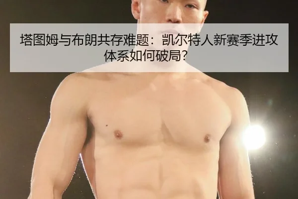 ta-tu-mu-yu-bu-lang-gong-cun-nan-ti-kai-er-te-ren-xin-sai-ji-jin-gong-ti-xi-ru-he-po-ju-3-650.jpg