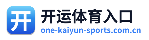 开运体育入口